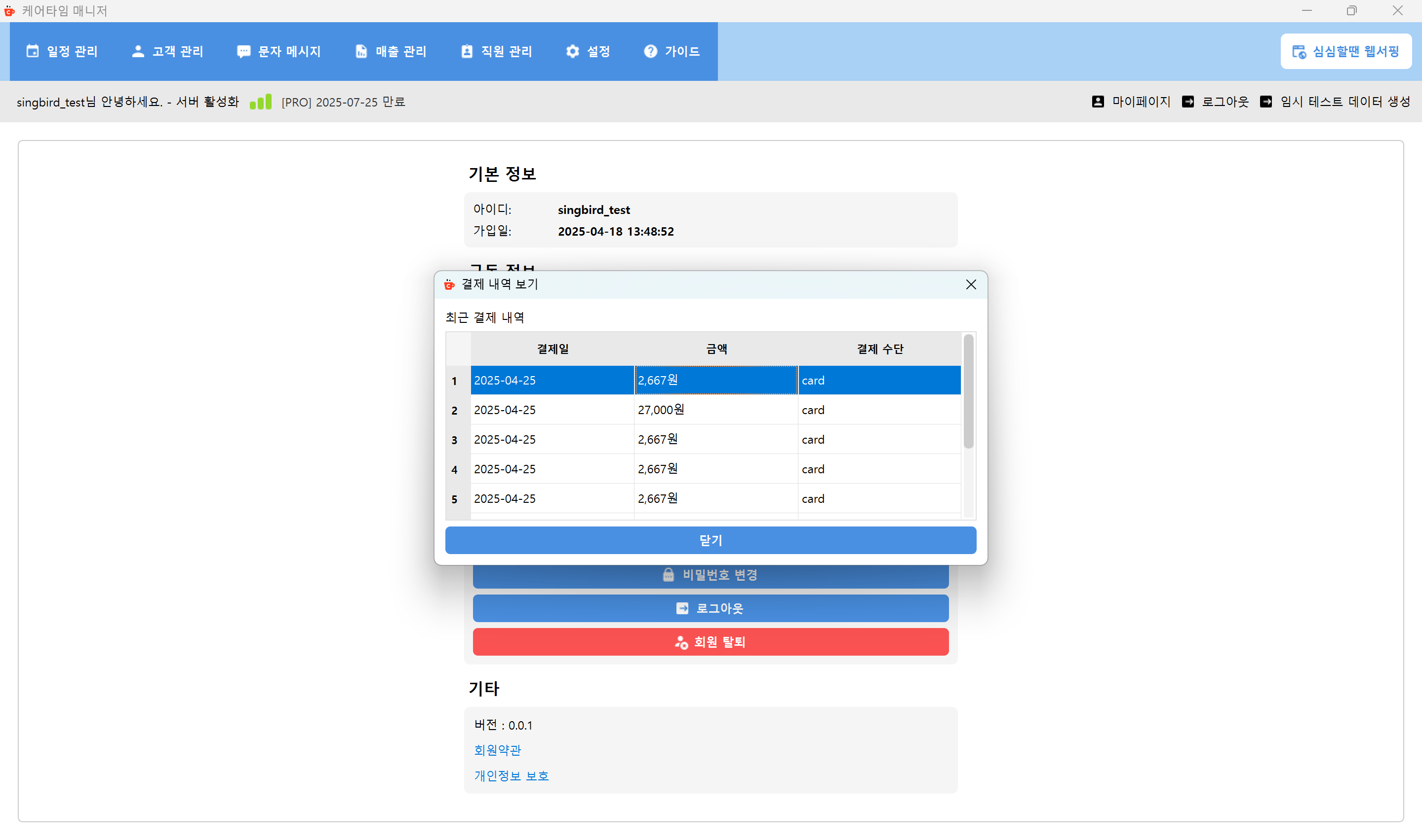 구독 정보 조회