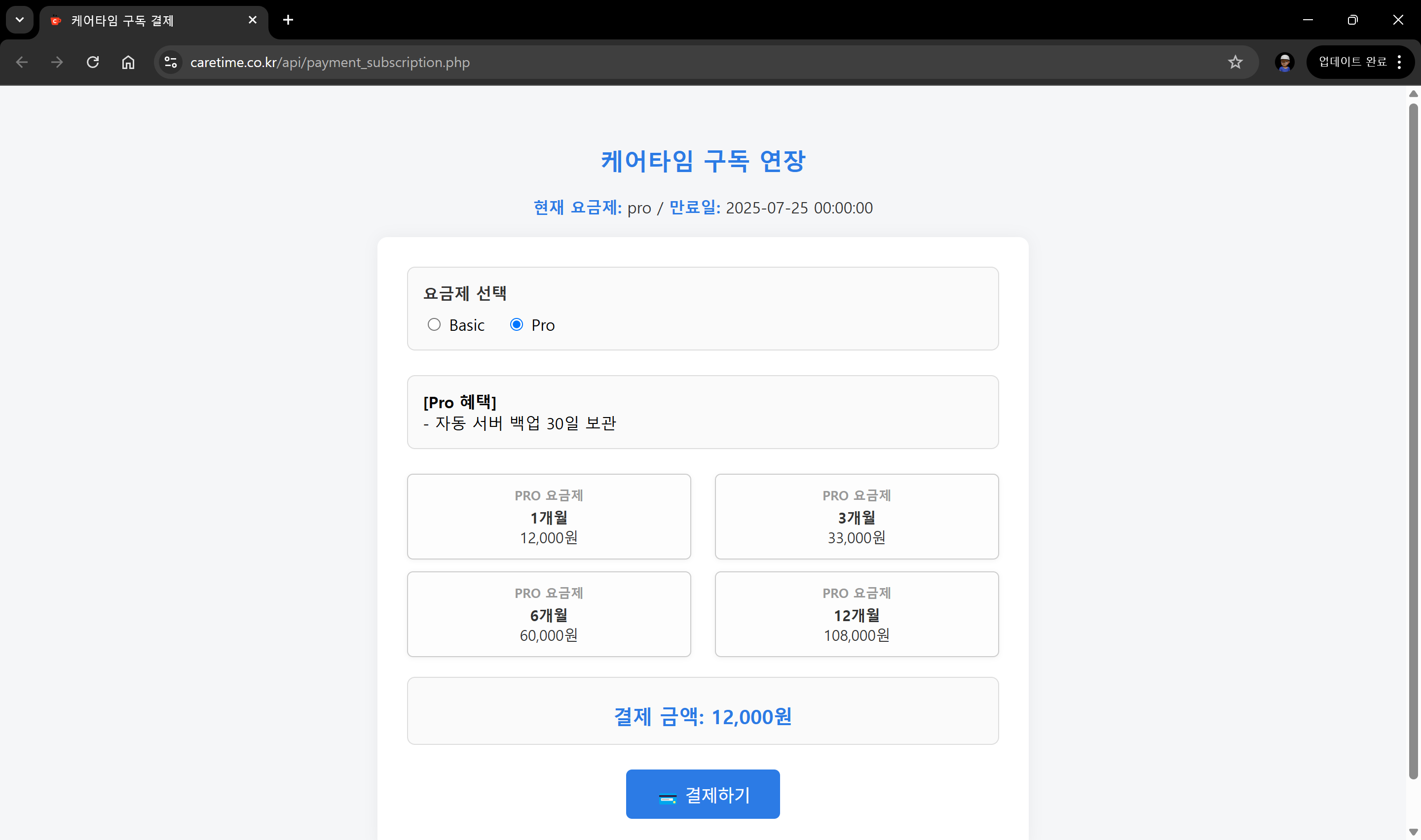 구독 연장
