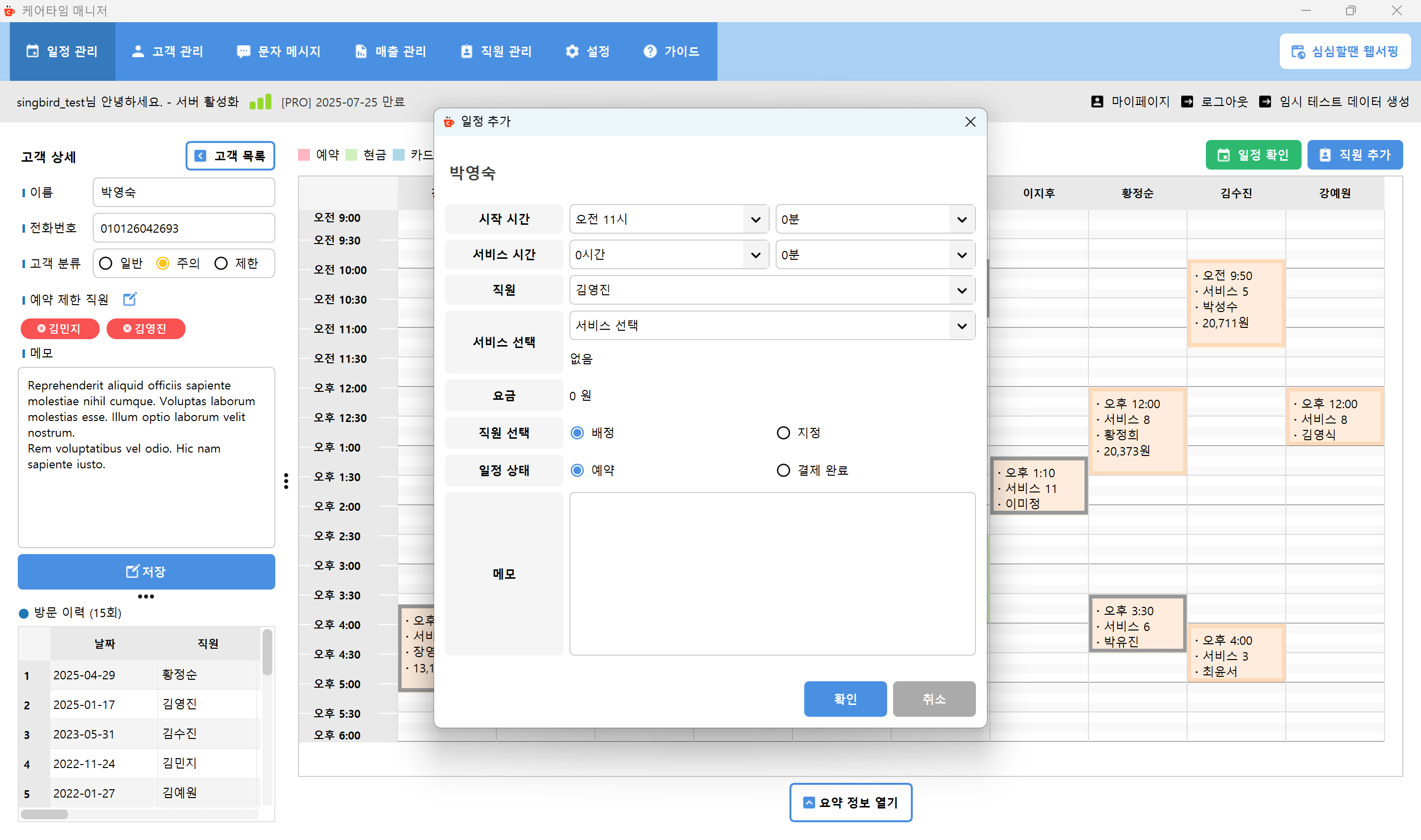일정 추가 팝업