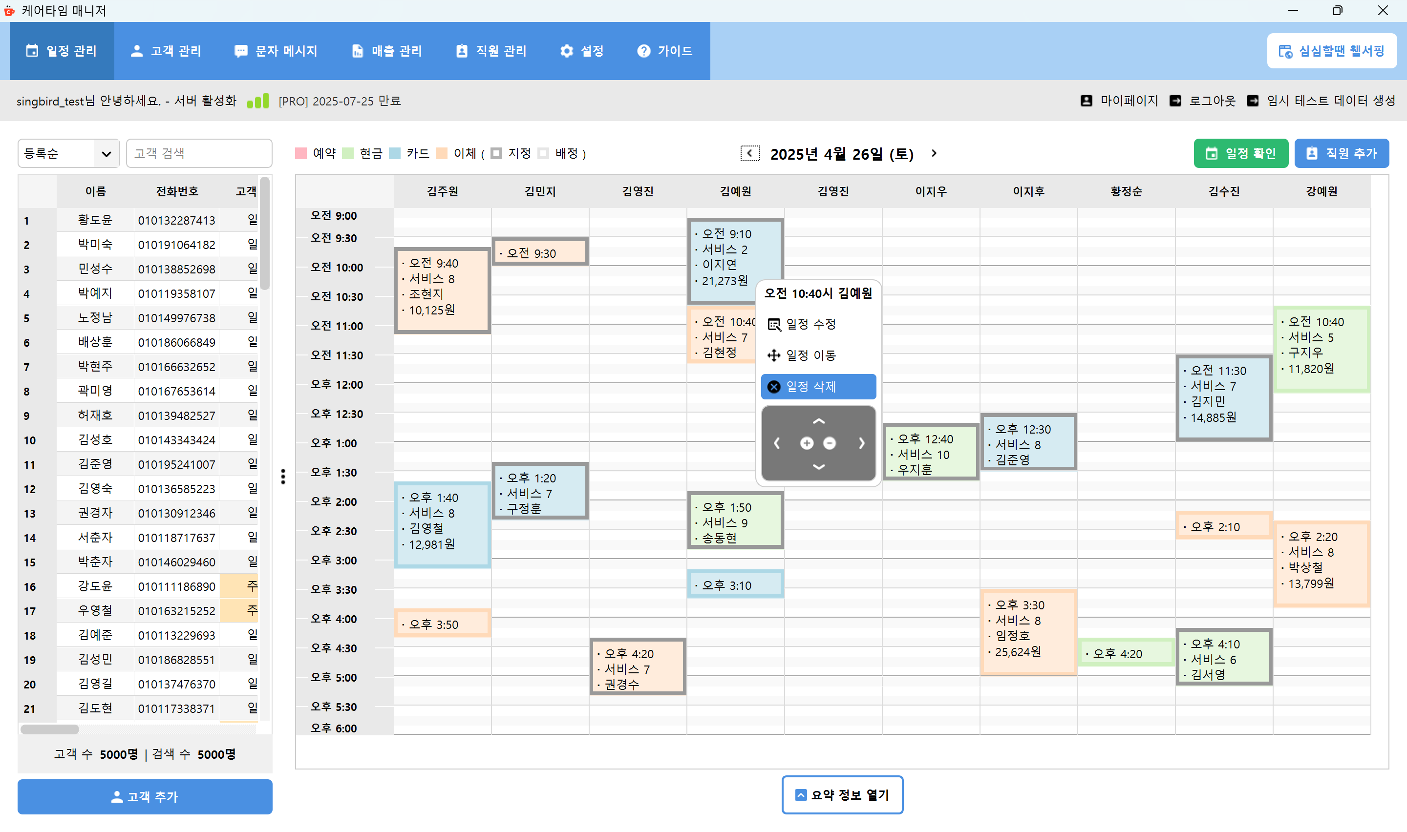 일정 삭제
