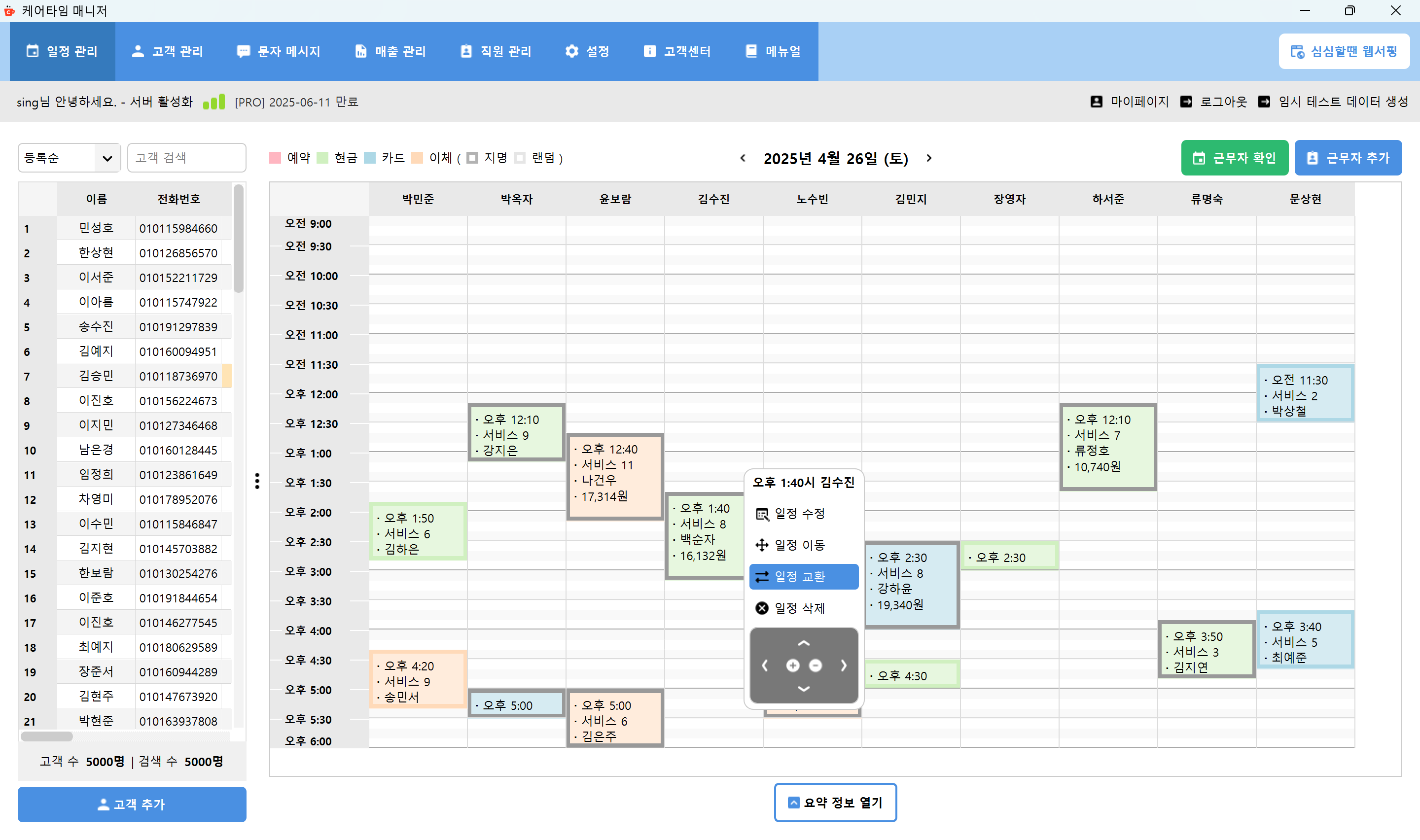 일정 교환