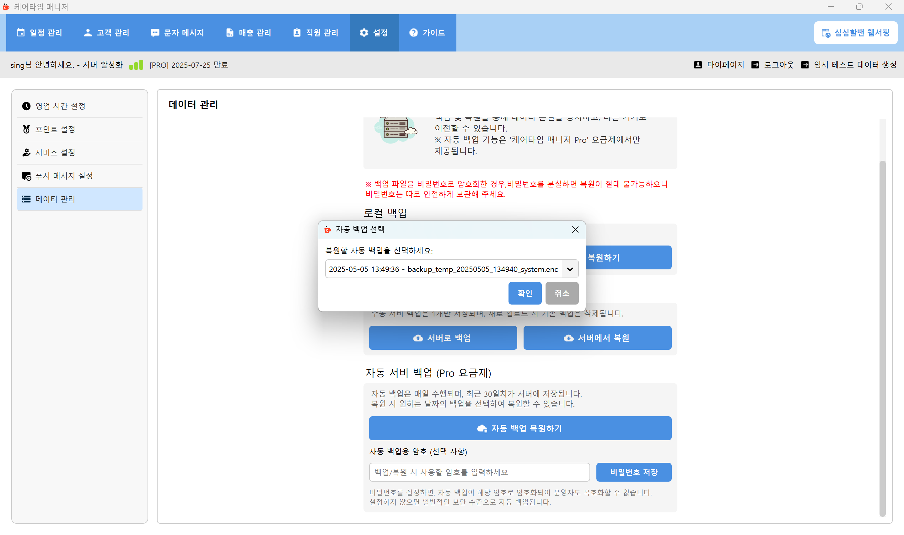 자동 백업 설정