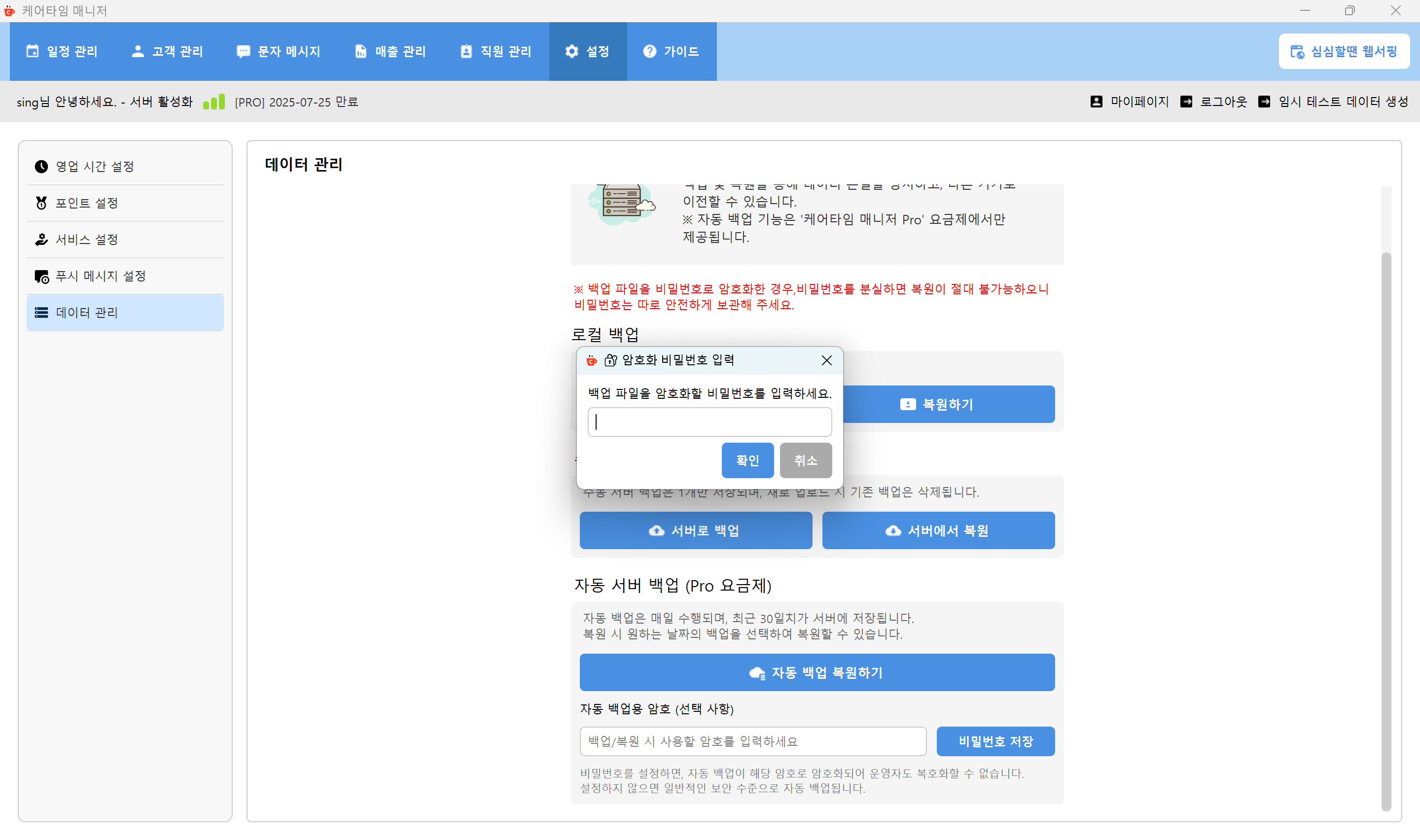로컬 백업 화면