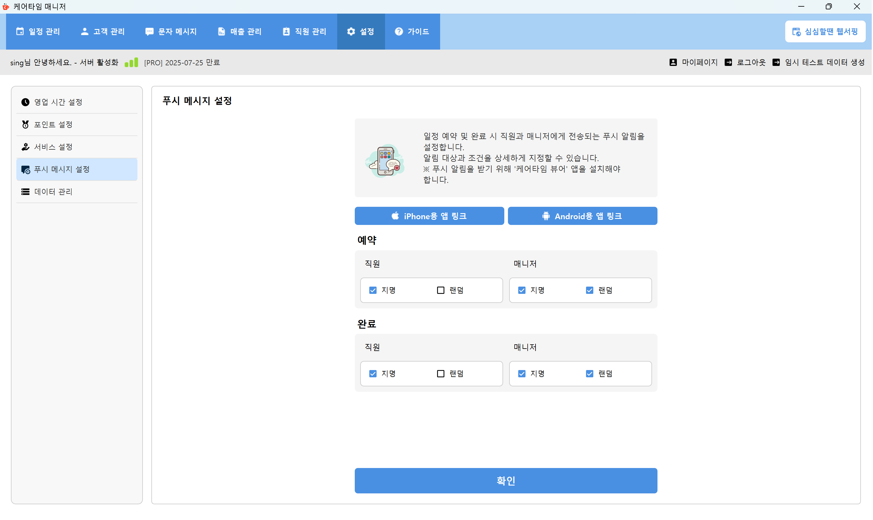 푸시메시지 설정 화면