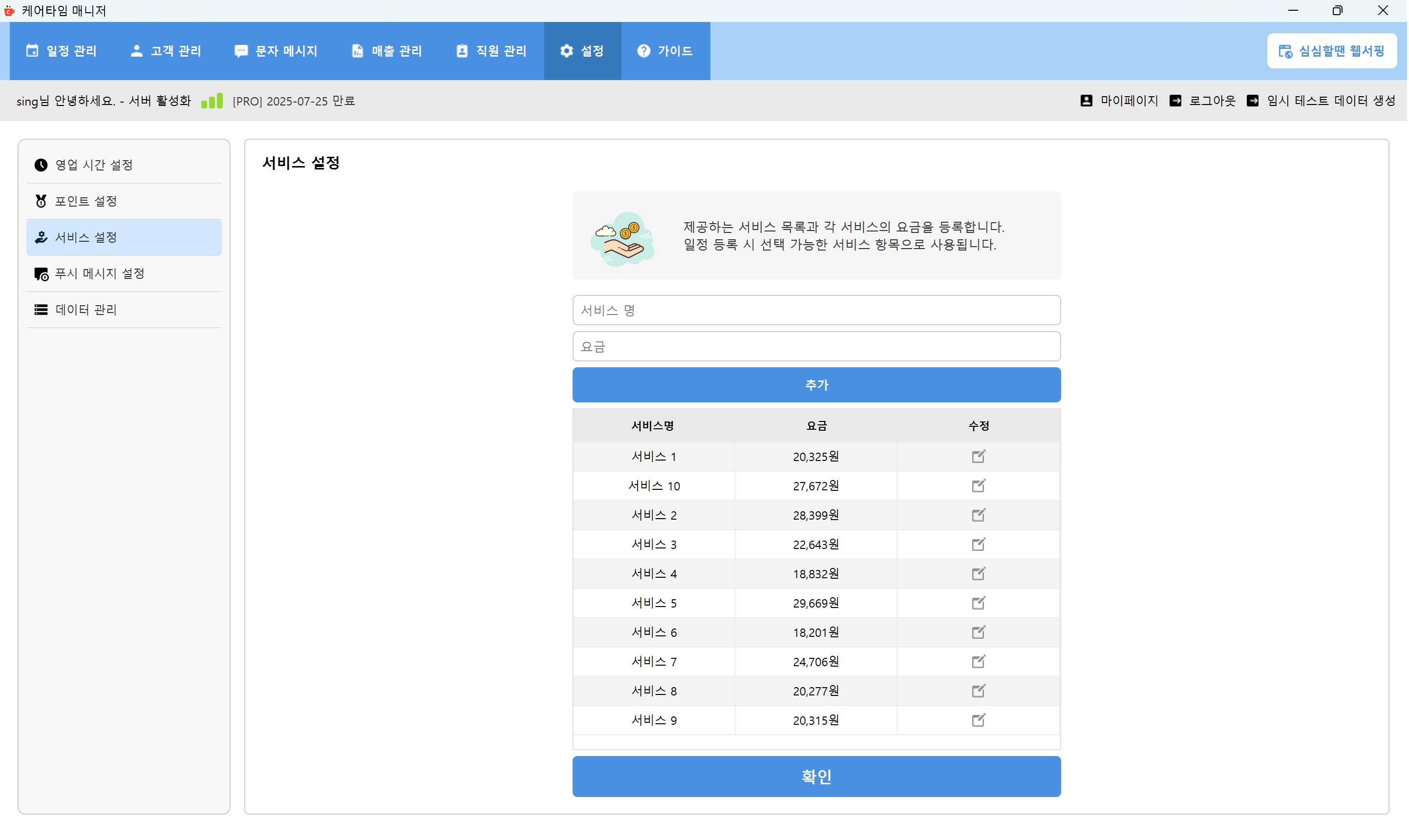 서비스 설정 화면