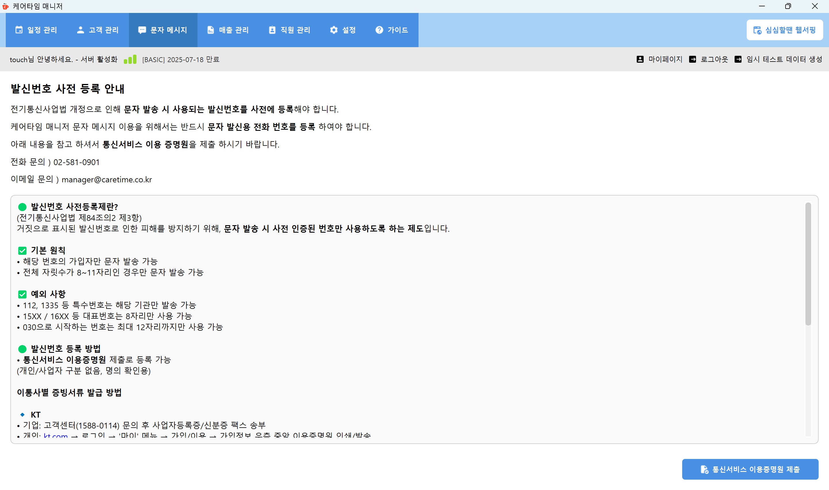 발신번호 등록