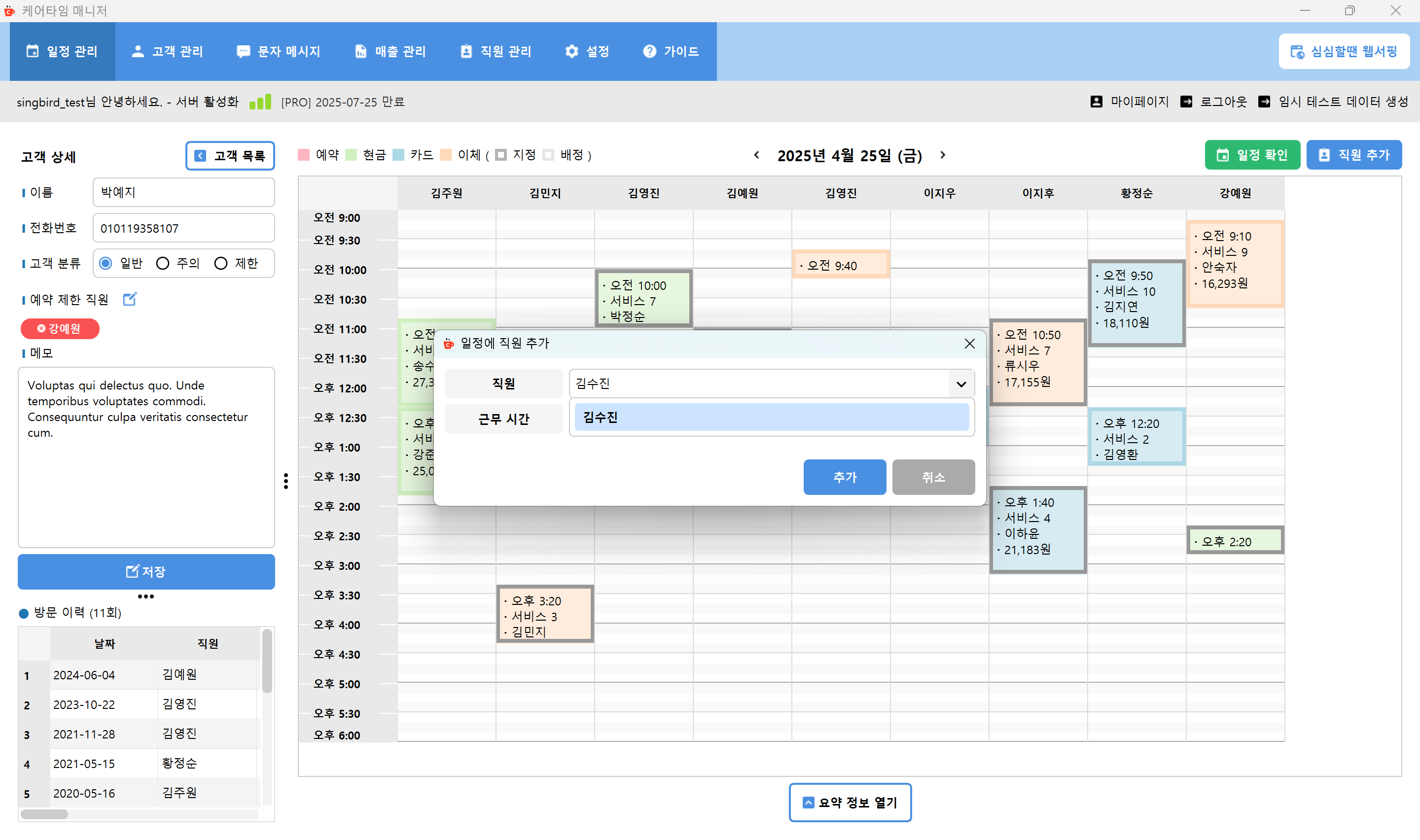 직원 추가 화면